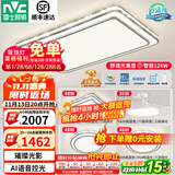 雷士（NVC）吸顶灯客厅灯语音智能现代轻奢新中式卧室灯led照明灯具套餐-晶宏 ※【热卖爆款】智控客厅3室2厅风扇