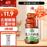 海天 葱姜汁料酒1.9L 特级谷物酿造黄酒 焖炖香煎 去腥解膻 蒸炒炖煮