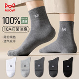 猫人【100%纯棉袜5双】男士袜子男秋季抑菌防臭中筒袜运动男25年新品