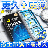 杰士邦超凡持久003延时避孕套黄金颗粒安全套男专用持久防敏感套套 【第3件0元】纯超凡持久超薄8只