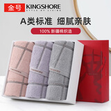 金号毛巾礼盒 简约纯棉三条装 A类柔软吸水家用洗脸巾 72*34cm 