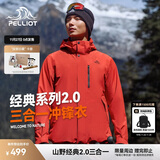 伯希和（Pelliot）【山野经典2.0】冲锋衣三合一秋冬男女户外保暖外套11340105霞红L