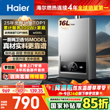海尔（Haier）【MODEL】16升燃气热水器天然气家用 一厨两卫【国家补贴15%】低水压启动 上门安装16MODEL(12T)U1