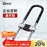 iGearU型锁企业通开双开玻璃门锁具C级锁芯抗剪防撬防盗电动摩托车锁