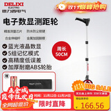 德力西电气电子数显测距轮手持尺轮式测距仪滚轮式家用测量轮尺50CM