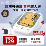 艾蒂安电子血压计血压仪家用医用量血压器高精准上臂式血压测量仪AS-35L 【旗舰充电款】4.3吋背光大屏-趋势显示