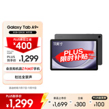 三星 Samsung A9+ 11英寸平板电脑/大屏/学生学习游戏办公平板 8G+128GB 山岩灰WIFI