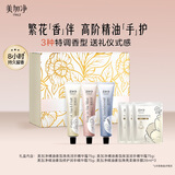 美加净香氛花果木香护手霜礼盒实用礼物送女友老婆伴手礼员工福利