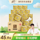清风【李昀锐同款】 有芯卷纸 原木金装4层125克*30卷 卷筒卫生纸 