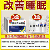解郁安神颗粒 半夜经常醒吃什么药 半夜醒了睡不着失眠 肝气郁结气血不足肝脾虚舒肝解郁安神助眠养血安神 安神套餐 改善睡眠【3+3】盒