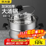 炊大皇304不锈钢汤锅+蒸屉 汤蒸炖锅蒸锅双耳煮粥煮面 22cm 电磁炉通用