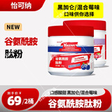 怡可纳谷氨酰胺肽粉训练健身补剂练后运动 黑加仑味混合莓果味 210g/罐 2罐谷氨酰胺肽粉【混合莓味】