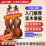 红棉（Kapok）实木小提琴V188初学者入门学校乐团推荐学生儿童成人练习琴男女生 1/8 【初学启蒙】身高95-115cm