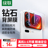 绿联适用小米17 Pro背屏保护膜 小米17后置摄像头保护膜 自动定位 防摔防刮防眩光钢化膜85735