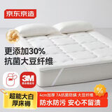 京东京造超能大白 3M大豆纤维7A抗菌秋冬加厚垫防水防污 4cm 白1.8m