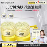 羽素焕肤面膜祛痘痘去黑头去闭口粉刺修护涂抹面膜控油舒缓去角质