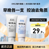 资生堂（Shiseido）uno男士洗面奶控油洁面乳祛痘深层保湿清洁去黑头角质进口 控油+去角质130g*2支装