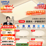 欧普（OPPLE）护眼吸顶灯客厅大灯可调色高显指LED照明简约灯具灯饰套餐7包安装