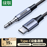 绿联Type-C转3.5mm音频转接线 车载AUX音频线 适用小米华为手机耳机头戴式接音响箱功放 0.5米35019