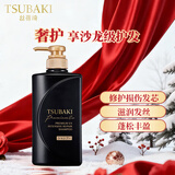 丝蓓绮（TSUBAKI）沁耀臻致奢护洗发水490ml黑耀瓶柔顺修护洗头膏洗发露男女士