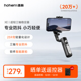 浩瀚卓越（hohem）XE 手机稳定器 手机云台 三轴云台稳定器 直播vlog神器 智能手持云台 1年质保