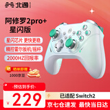 北通阿修罗2Pro系列多模无线游戏手柄DW12C类xbox手柄支持原生体感手机steam手柄兼容宝可梦Z-A宏编程 北通阿修罗2pro+ 星闪版