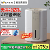 小熊（Bear） 加湿器卧室大容量落地式办公室客厅桌面家用大雾量上加水空调房香薰低噪空气加湿器 桌面款-无雾【安睡轻音加湿】JSQ-H40W6
