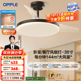 欧普（OPPLE）客厅风扇灯吊扇灯隐形卧室餐厅吊灯高显色调光大风量静音吊扇 【36寸24瓦黑色】遥控调光调风