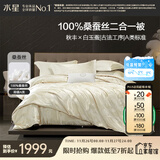水星家纺蚕丝被100%桑蚕丝冬被子冬季子母被二合一被芯约9.1斤200×230cm