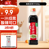 海天 凉拌汁 酸辣油醋汁 560g 调味 凉拌调料 点蘸酸辣开胃 拌菜捞汁