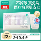 全棉时代一次性内裤女纯棉不掉絮灭菌 L码5条【品牌直供 安全灭菌】