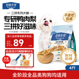 伯纳天纯鸭肉梨冻干三拼狗粮2kg/4斤