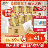 清风【李昀锐同款】 有芯卷纸原木金装 4层加厚140克*30卷 卫生纸整箱
