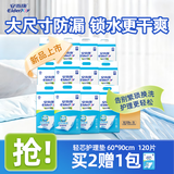 安而康（Elderjoy）轻芯护理垫XL码120片60*90cm隔尿垫老人护理垫产妇婴儿产褥垫