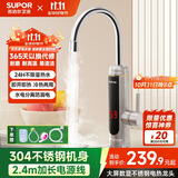 苏泊尔（SUPOR）不锈钢厨房电热水龙头冷热可调节即热式快速电热水器加长电源线S