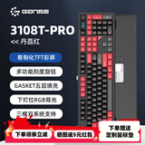 GANSS高斯3108T-PRO客制化三模机械键盘108键热插拔轴电竞游戏办公键盘背光电脑键盘 3108T-PRO丹荔红【下灯位RGB】 KTT静音红轴