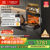 方太（FOTILE）蒸烤箱一体机 以旧换新国家补贴 嵌入式家用蒸烤炖*炸四合一 脱脂炸超大蒸汽 蒸箱烤箱ES5.i