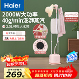 海尔（Haier）双杆立式挂烫机家用手持蒸汽电熨斗烫衣服带板大功率平挂两用多功能蒸气熨烫机HY-GS2408F