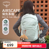 OSPREY 双肩包 日光20+户外登山背包 徒步旅行包男女同款休闲城市通勤包 薄荷绿（新款）