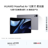 HUAWEI MatePad Air 12英寸柔光版2024款华为平板电脑2.8K护眼屏12+256GB 烟云灰