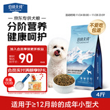 伯纳天纯狗粮专供款宠物狗粮鸡肉樱桃小型犬全价成年犬粮 2kg/4斤