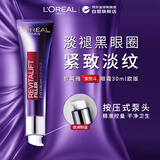 欧莱雅（LOREAL）复颜紫熨斗玻尿酸全脸眼霜眼部精华30ml欧版男女生日礼物