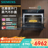 西门子（SIEMENS）【触启款】六合一智魔方58L蒸烤一体机嵌入式真空煮蒸烤箱家用蒸烤一体机国补小贝果CS1T5MAG4W