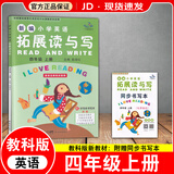 【广州专版】2025新编小学英语拓展读与写四五六年级上下册拓展听读写三年级 拓展读与写四年级上册