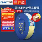正泰（CHNT）电线电缆家装照明插座用线单芯硬导体无护套电缆BV-6黄色100米