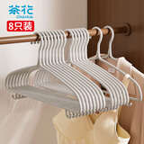 茶花 衣架挂衣防滑无痕晾衣架子挂学生宿舍用衣服挂架晒衣撑 8只