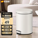 欧润哲垃圾桶脚踏带盖 小号5L圆形米白客厅卧室厨房卫生间家用内外双桶