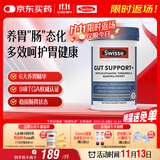 Swisse斯维诗 护胃养胃片 姜黄甘草呵护舒缓胃肠情绪 胃抱抱120片/瓶