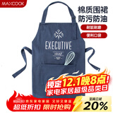 美厨（maxcook）围裙 加厚棉帆布厨房围裙 防污防油家居围裙 MCPJ874