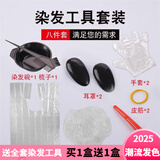 汉淇染发剂染发膏潮流色植物显白气质染发膏自己家染染发剂膏 【染发工具】